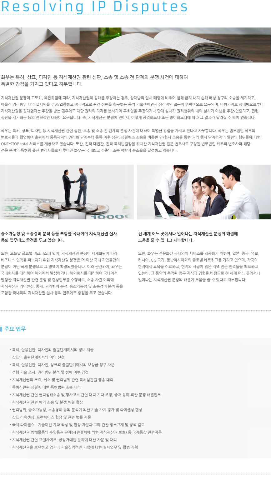 Resolving IP Disputes